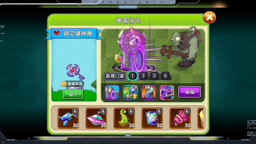 植物大战僵尸2破解无限