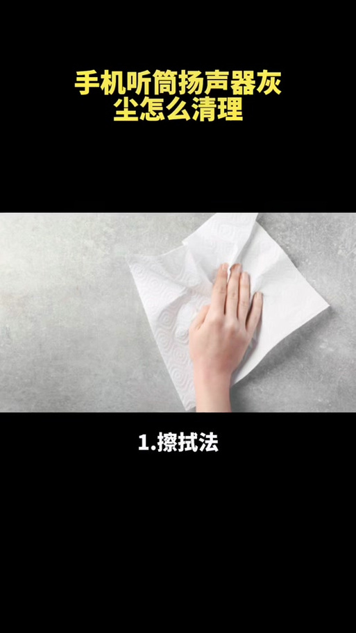 华为怎么清理喇叭里面的灰尘呢