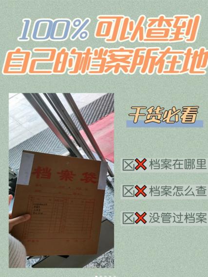 怎么查自己的档案在哪