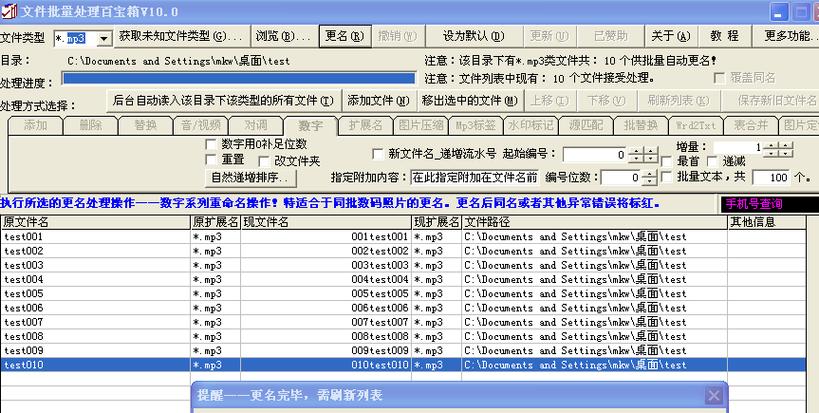 更名器软件介绍