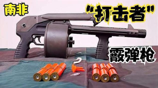打击者和镇暴枪哪个好