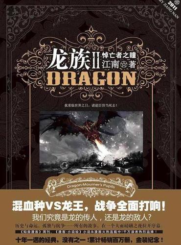 龙族小说笔趣阁免费阅读