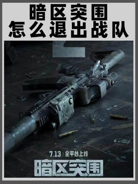 暗区突围,怎样把朋友拉进队里