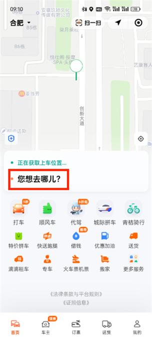 滴滴出行怎么设置往返的路程