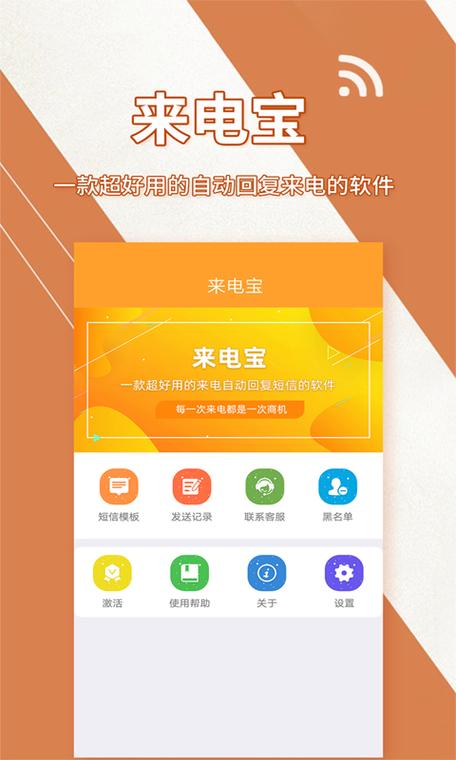 对方启用来电宝业务是什么意思