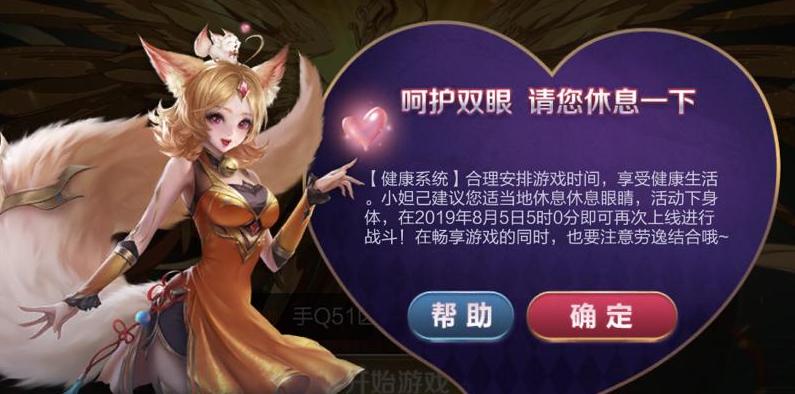 王者荣耀只能玩一个小时