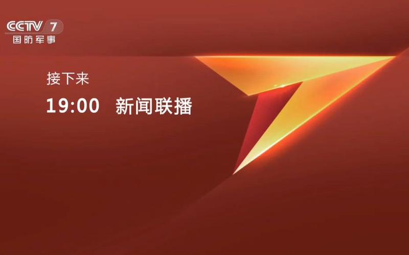 2019cctv7广告缩略图