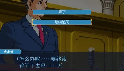 逆转裁判1第五章攻略