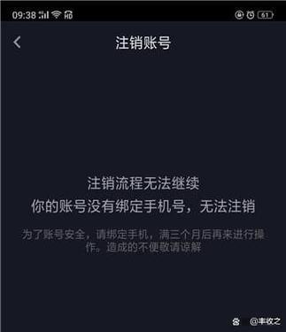 怎样注销抖音账号手机号绑定截图