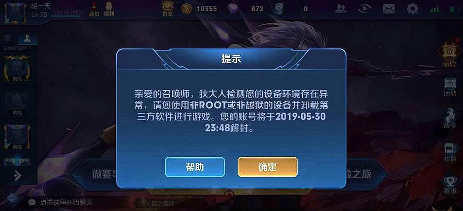 怎么解除王者赠送冻结游戏截图