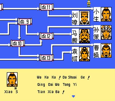 三国志中原之霸者武将出世表