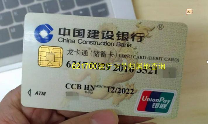 银行卡的归属地查询
