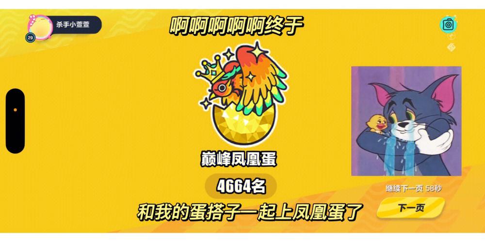 蛋仔派对凤凰蛋排名