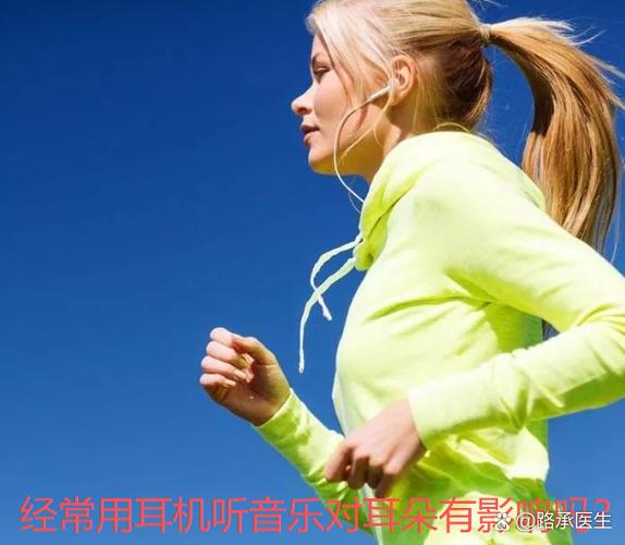 低音量听歌伤耳朵吗