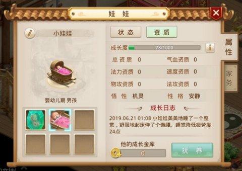 问道手游娃娃200成长以后培养