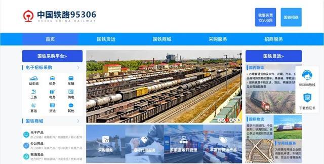 铁路95306货运app下载