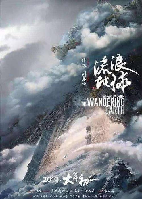流浪地球电影手机截图