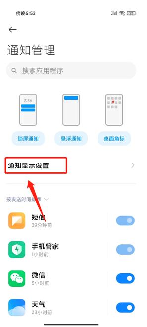 小米手机为什么收不到消息提醒