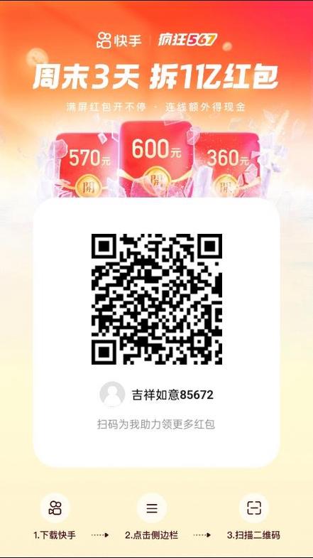 快手里面怎么拆红包神器