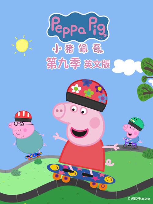 小猪佩奇小猪佩奇