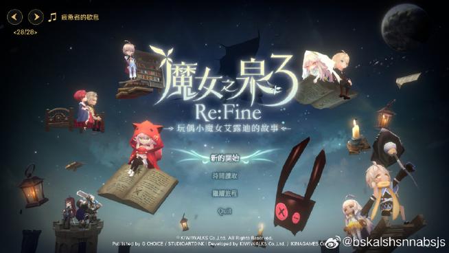 魔女之泉3有几个结局