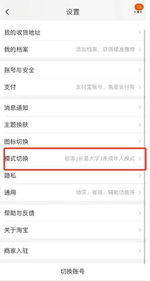 未成年模式如何关闭