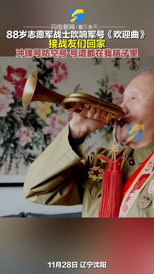 听到冲锋号的美国老兵