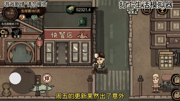 打工生活模拟器回老家盖房
