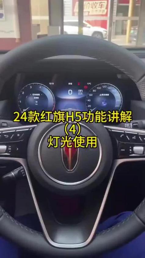 红旗h5大灯怎么开