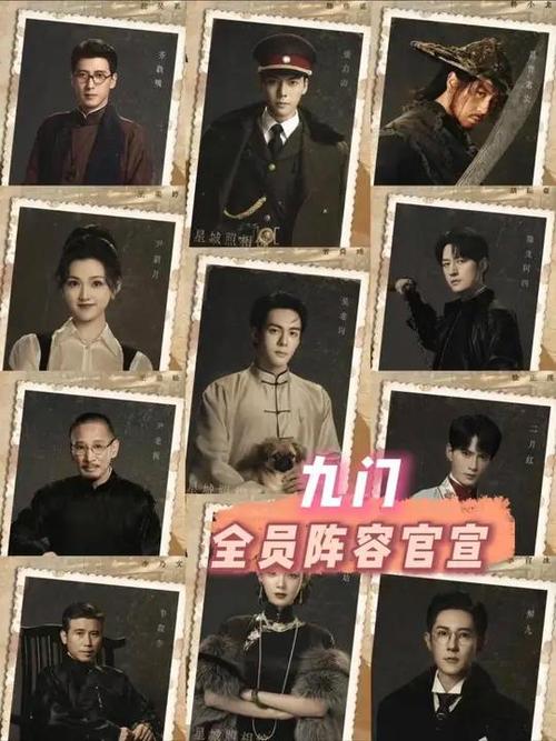 《老九门》演员表缩略图