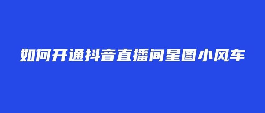 没有粉丝怎么开星图