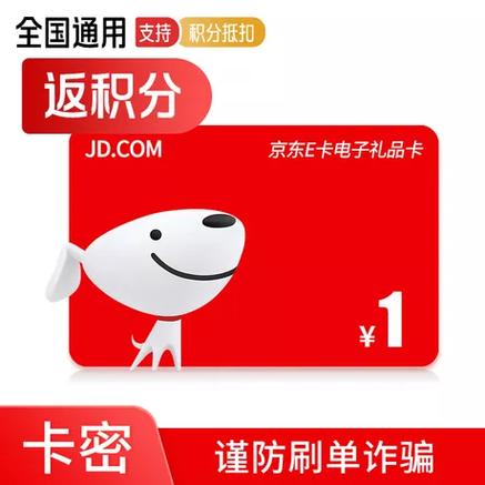 京东e卡可以绑定几张缩略图