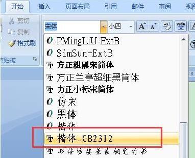 gb2312字体设置方法