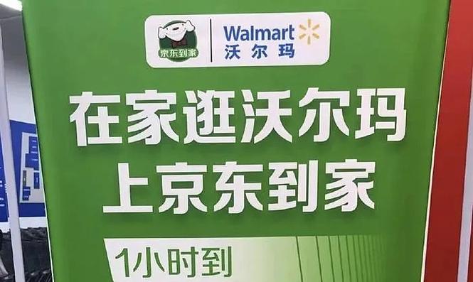 下载沃尔玛京东到家