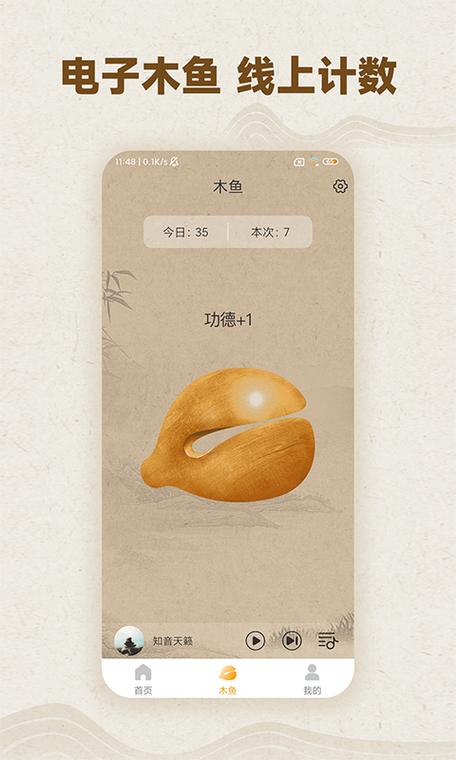 木鱼试玩游戏截图