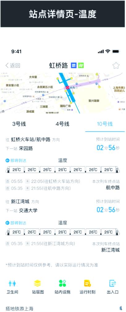 查坐地铁路线用什么软件上海