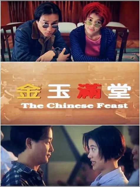 满汉全席电影粤语版高清缩略图