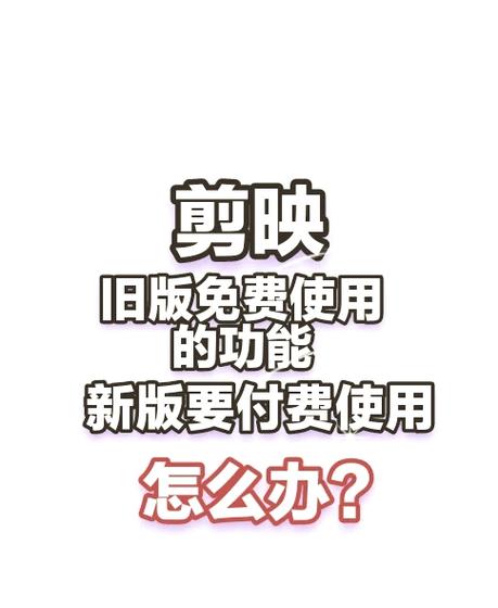 苹果手机下载剪映为什么要付费图标