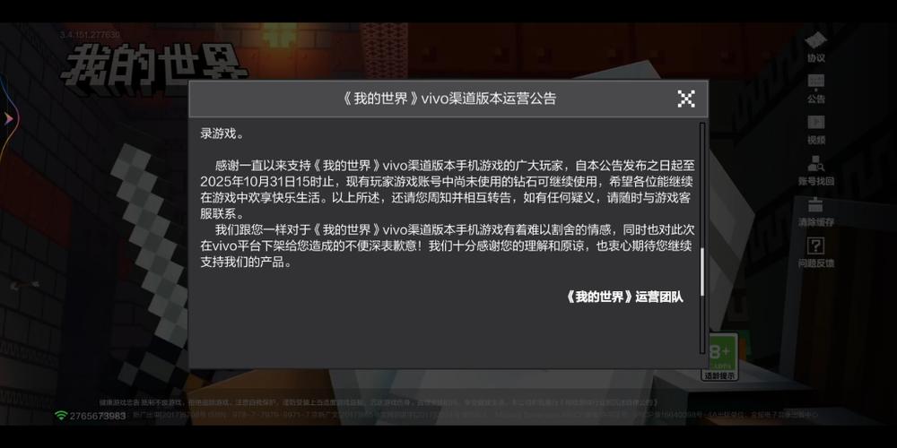 我的世界渠道服关闭账号转移