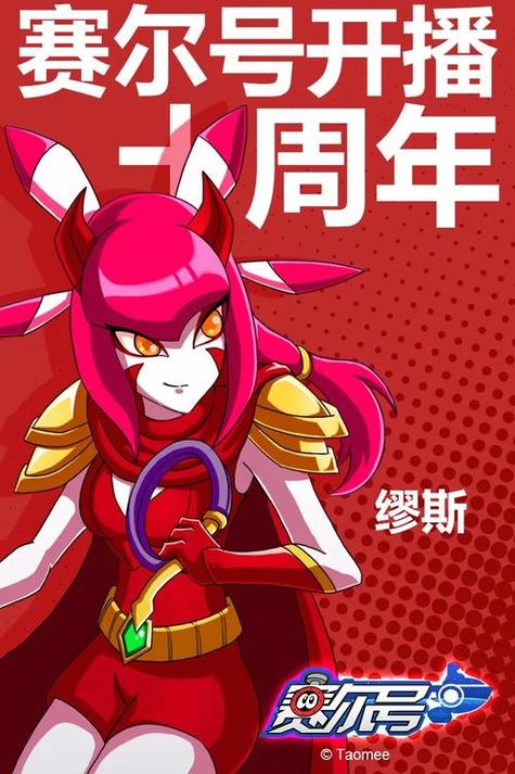 赛尔号之我是精灵缩略图