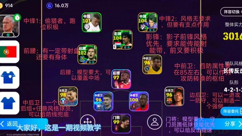 实况足球花式技巧动作