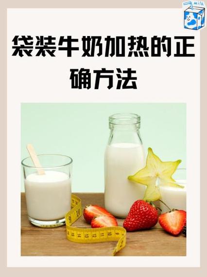 袋装纯牛奶怎么加热