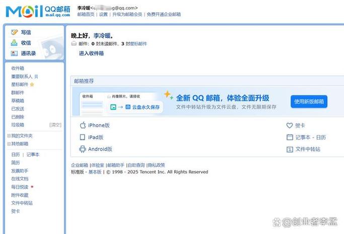 解除qq邮箱所有绑定的其他东西