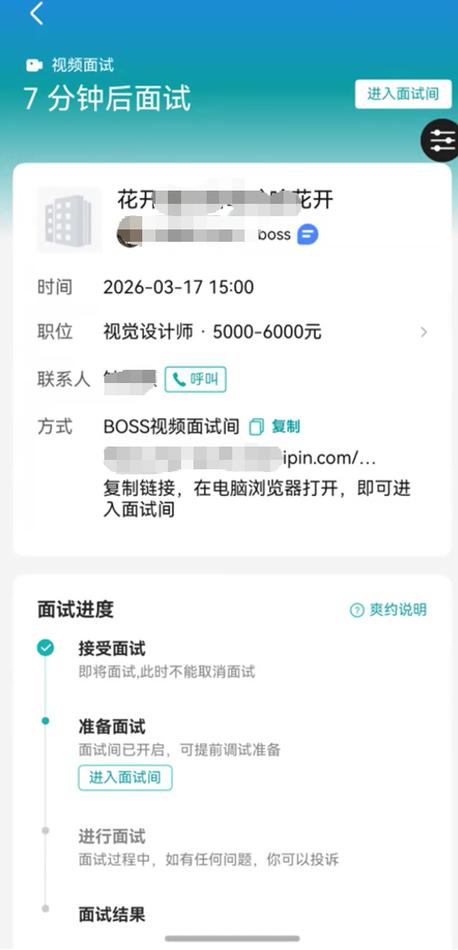 如何在boss直聘上找工作