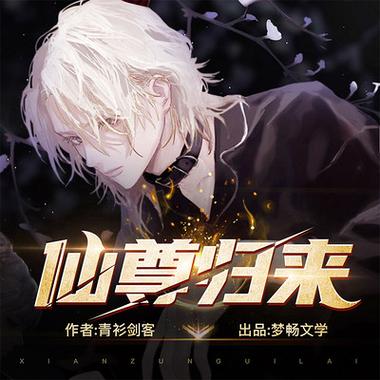 都市重生之仙尊归来莫海游戏截图
