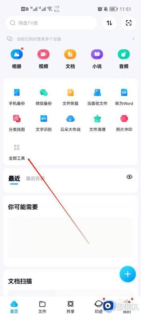 百度网盘怎么自动下载下一个
