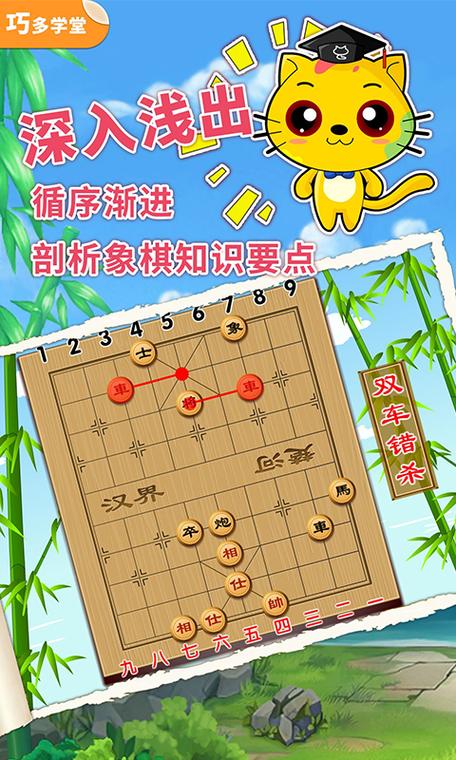 少儿象棋教学合集内购破解