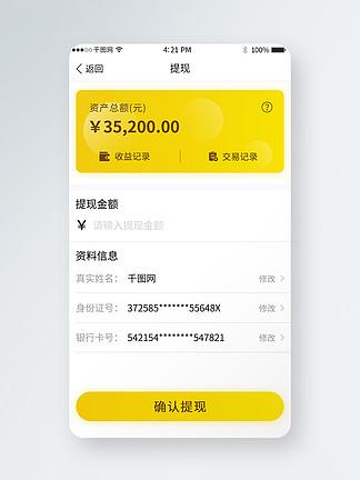 工务园app提现