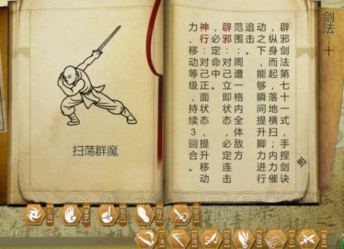 侠客风云传前传招式伤害