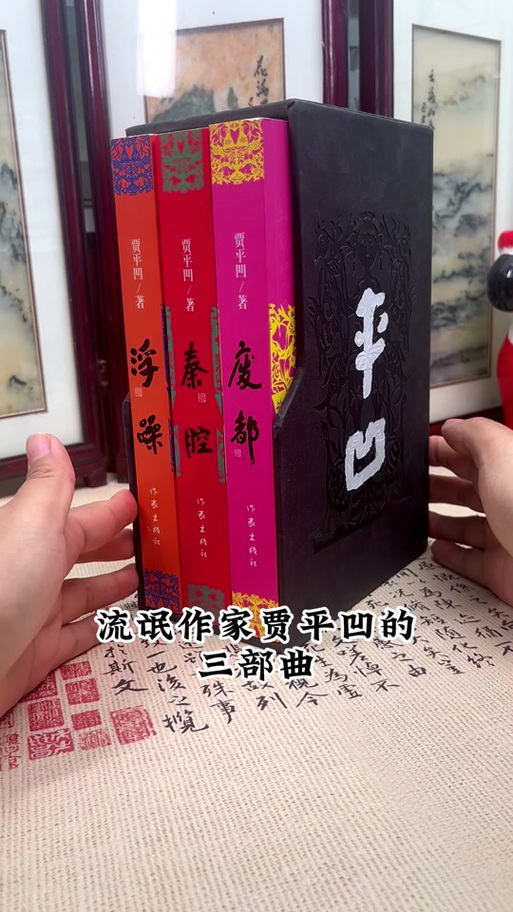 贾平凹废都海外不删版在线阅读